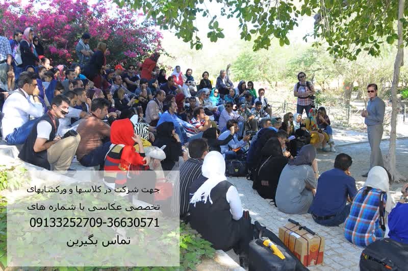 آموزش عکاسی حرفه ای اصفهان